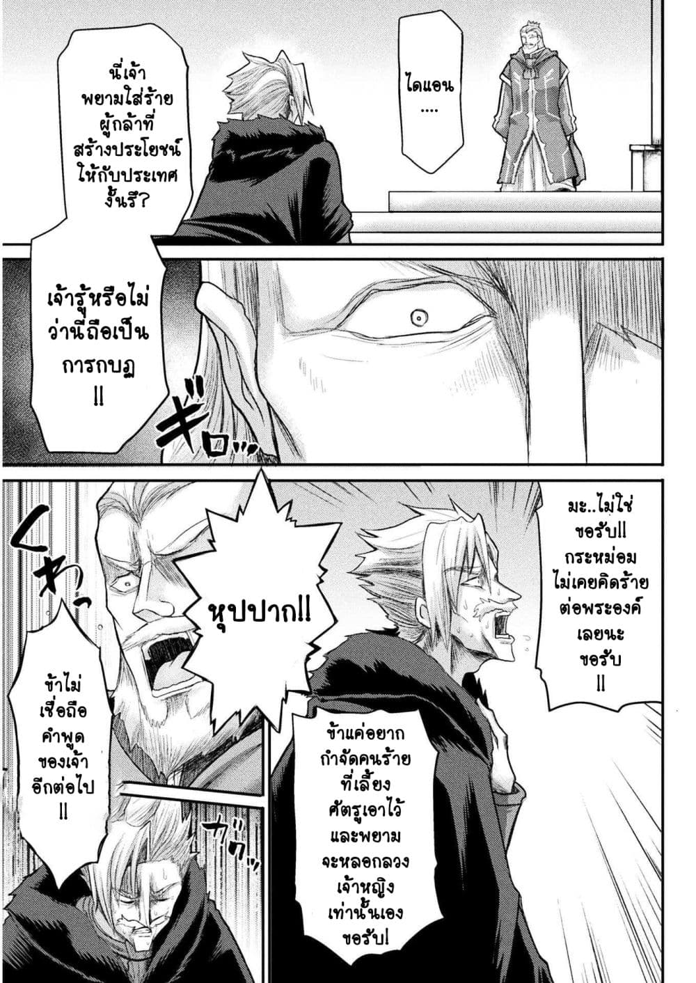 The Other World's Wizard Does Not Chant ตอนที่ 13 (17)